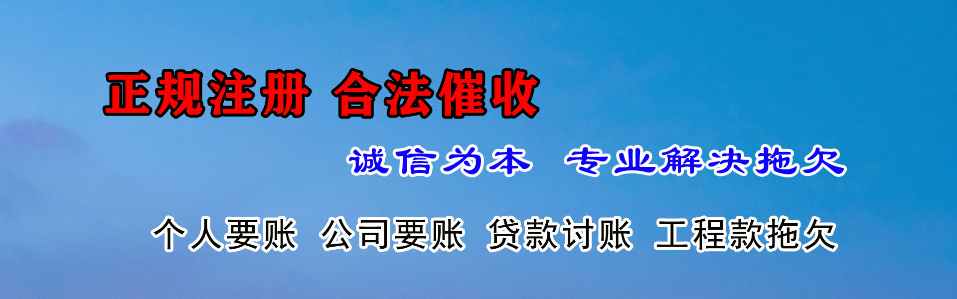泉港收债公司